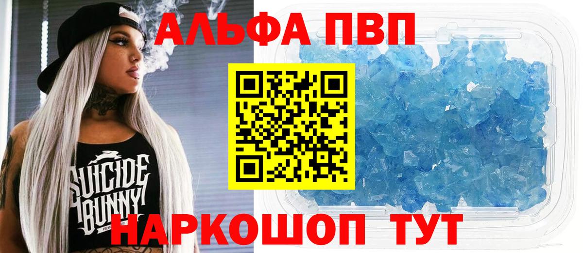 APVP кристаллы  А ПВП Crystall  Волгоград  Вход с VPN  Альфа ПВП крисы CK 