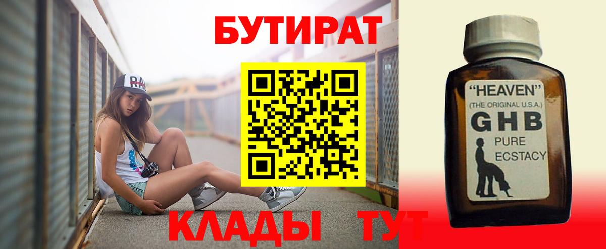 Бутират  Вход с VPN  Волгоград  Бутират Butirat 