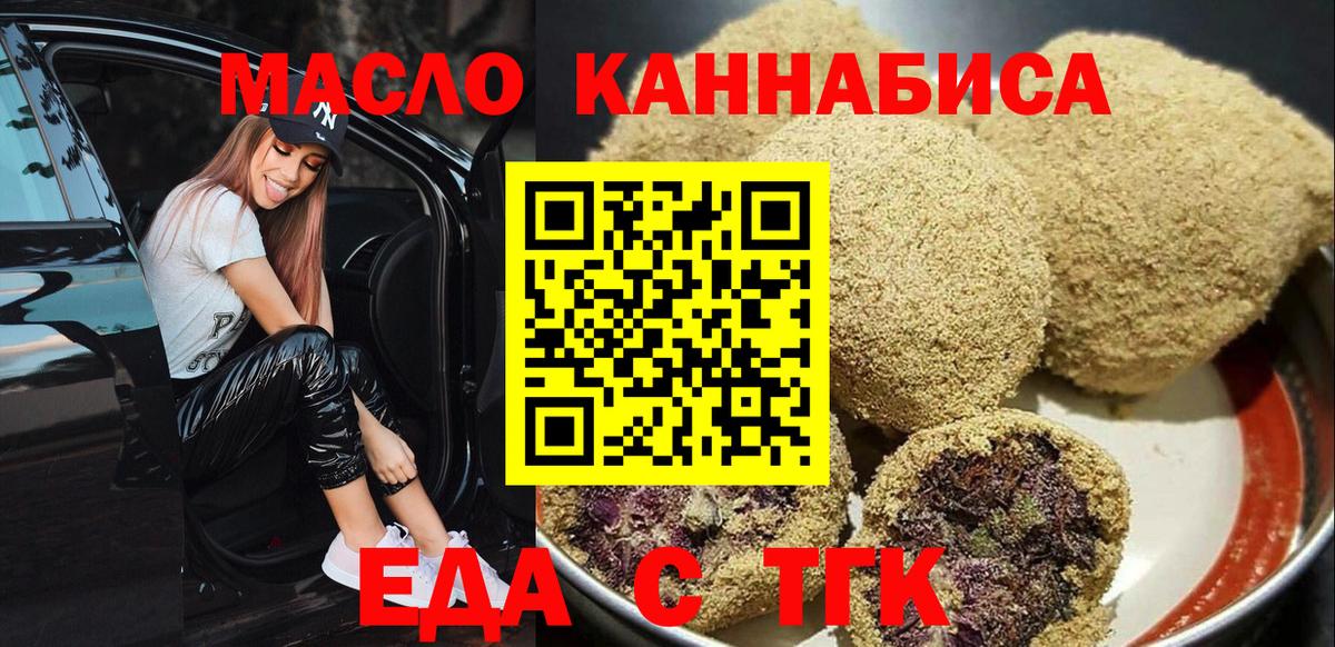 Еда ТГК конопля  Вход с VPN  Волгоград 