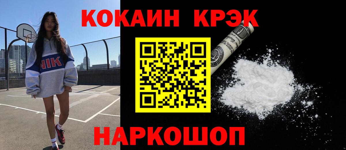 КОКАИН Fish Scale  купить закладку  Волгоград  Вход с VPN 