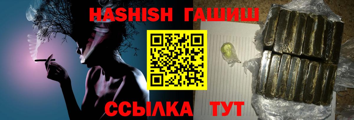 ГАШ hashish  ГАШИШ гашик  Волгоград  Вход с VPN 
