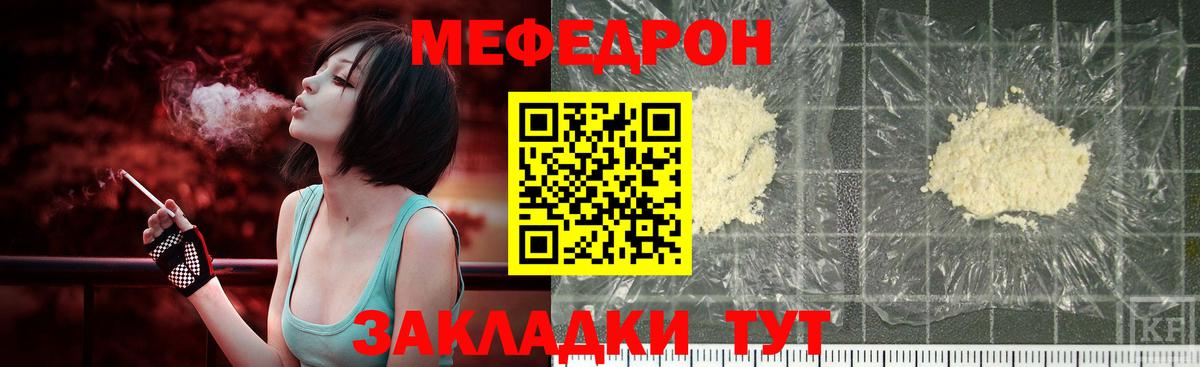 Меф  Волгоград