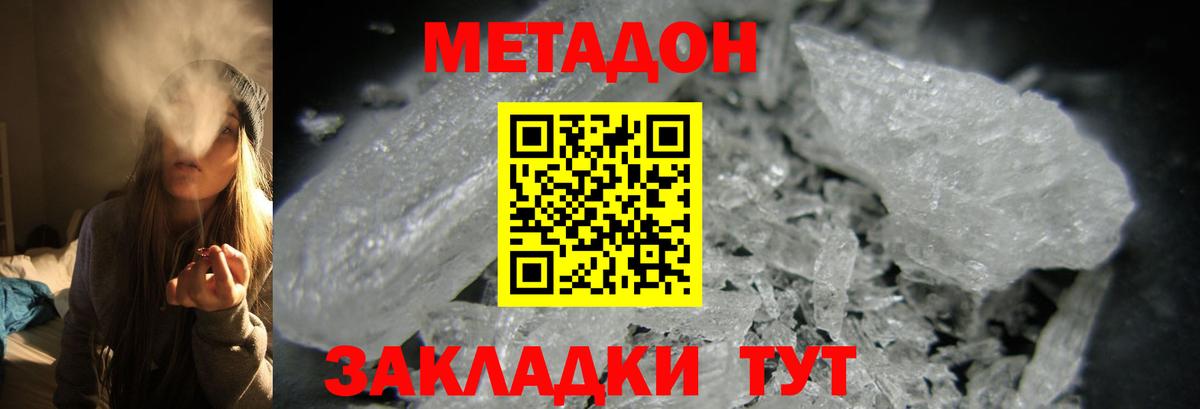 МЕТАДОН methadone  МЕТАДОН methadone  Вход с VPN  Волгоград 