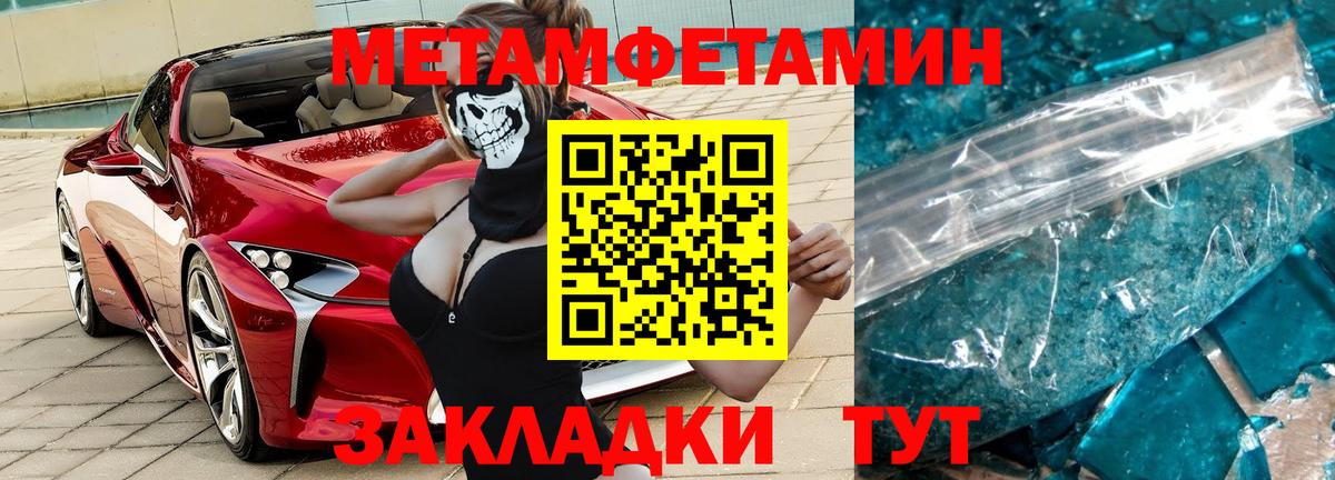 МЕТАМФЕТАМИН Methamphetamine Волгоград