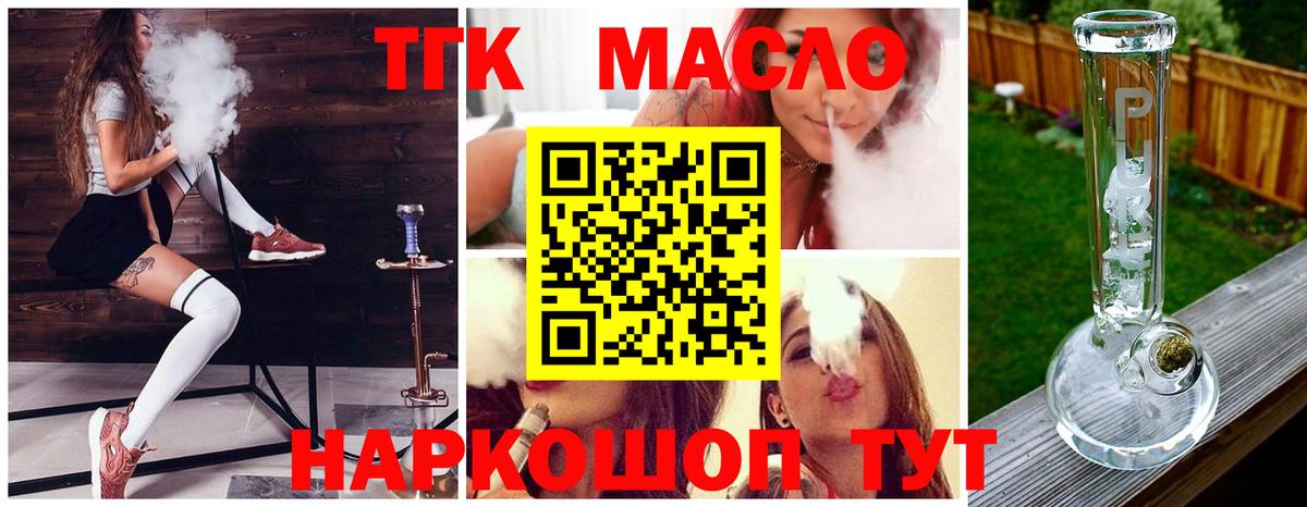 ТГК THC oil  Вход с VPN  Дистиллят ТГК вейп  Волгоград 